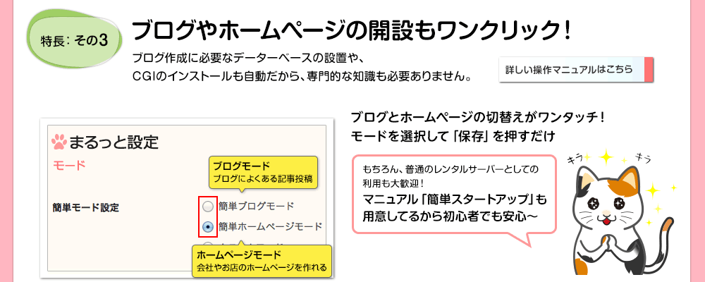 特長3　ブログやホームページの開設もワンクリック！ブログ作成に必要なデーターベースの設置や、CGIのインストールも自動だから、専門的な知識も必要ありません。